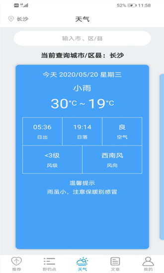 附近野釣點 v4.0.7 安卓版 3