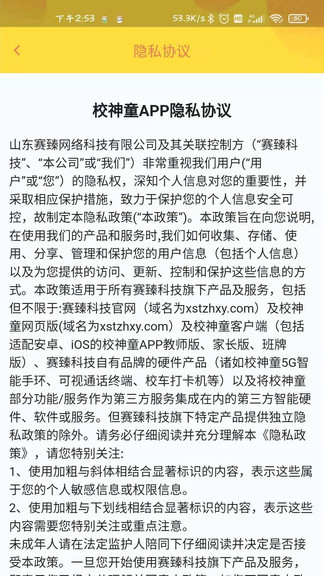 校神童家長端 v1.0.1 安卓版 1