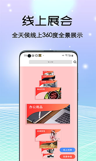 禹展展會 v1.2.1 安卓版 0