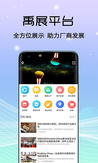 禹展 禹展app下載