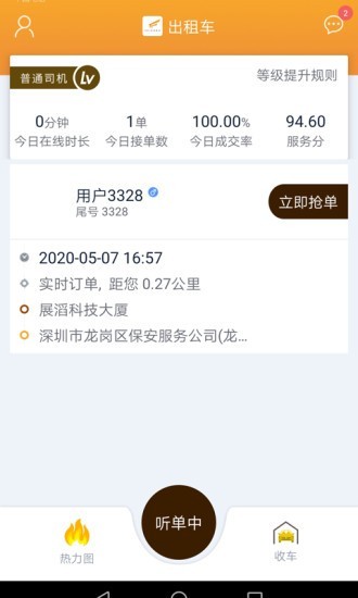 飛鴻出行司機(jī)端最新版 v1.2.6 安卓版 0