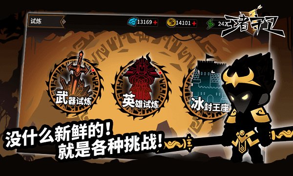 王者守衛(wèi)火柴人塔防官方版 v1.0.5 安卓版 3