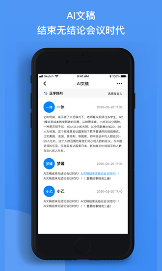 速記會議記錄 v1.0.100 安卓版 2