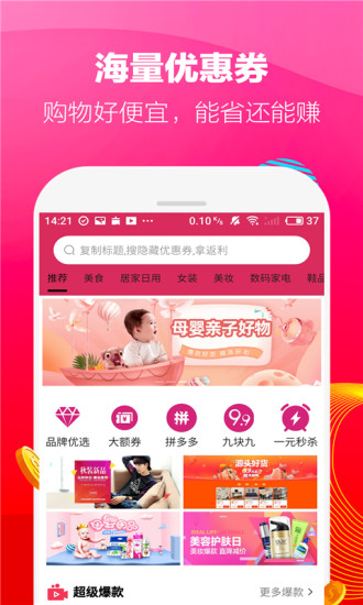 花生狗優(yōu)惠券安卓版