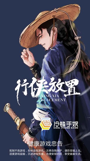 行俠放置水墨版 行俠放置水墨版手游下載