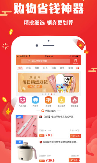 花生優(yōu)惠券 v1.5.8 安卓版 0