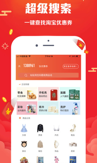 花生優(yōu)惠券安卓版