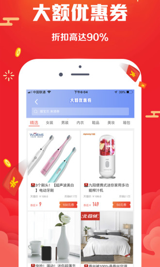 花生優(yōu)惠券 v1.5.8 安卓版 2