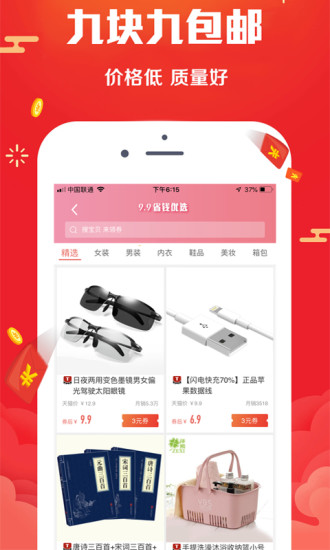 花生優(yōu)惠券 v1.5.8 安卓版 3