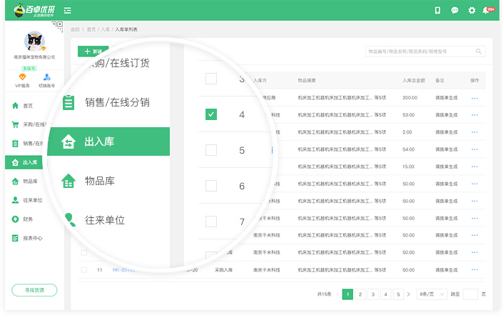 百卓?jī)?yōu)采云進(jìn)銷存軟件下載