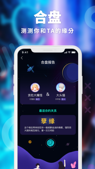 引力星球星座社交下載