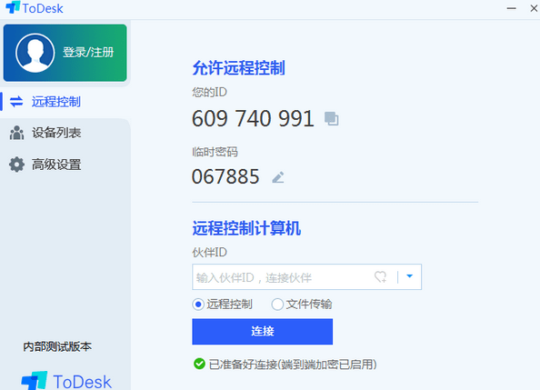 todesk蘋果電腦版 v4.5.0.0 官方最新版 0