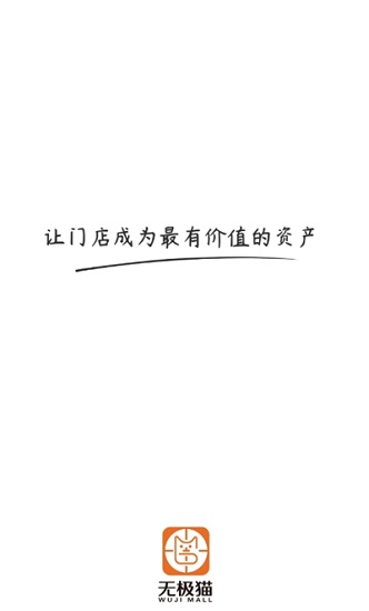 無極貓商家端 v2.0.0 安卓版 0