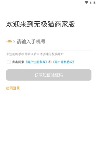 無極貓商家端 v2.0.0 安卓版 2