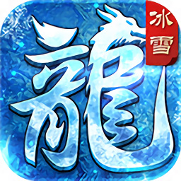 冰雪皇城至尊