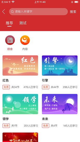 微領(lǐng)學(xué) 微領(lǐng)學(xué)app下載