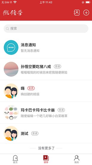 微領(lǐng)學(xué)學(xué)習(xí)平臺 v1.7.201105 安卓版 2