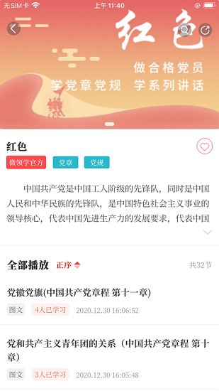 微領(lǐng)學(xué)學(xué)習(xí)平臺 v1.7.201105 安卓版 3