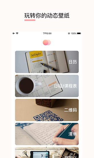 LiveFun動態(tài)壁紙ios版 v1.5.2 iphone版 0