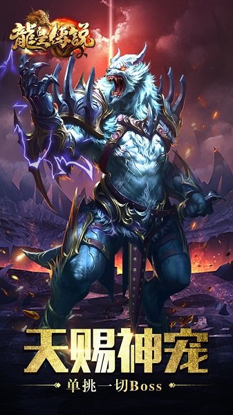 龍皇傳說(shuō)王者霸業(yè)官方版 v3.4.9 安卓版 1