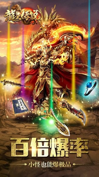 龍皇傳說(shuō)王者霸業(yè)官方版 v3.4.9 安卓版 2