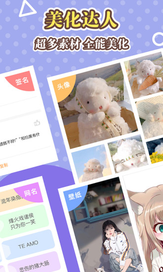 美化大师 美化大师app下载