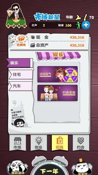 我要賺大錢手游 v1.0 安卓版 0