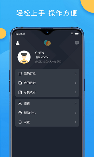新動出行司機(jī)端 v4.50.0.0004 安卓版 4