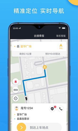 新動出行司機(jī)端app下載