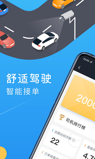 新動出行司機(jī)端 v4.50.0.0004 安卓版 1