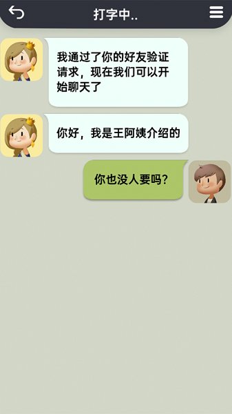 你會(huì)聊天嗎安卓下載