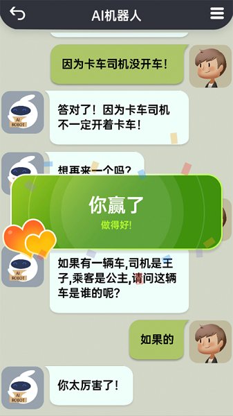 你會(huì)聊天嗎app v1.1.5 安卓版 0