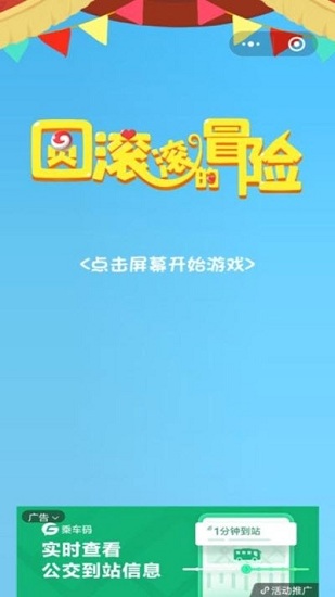 圓滾滾的冒險(xiǎn) v1.0 安卓版 3
