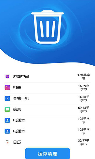 威力手機(jī)清理 v3.1 安卓版 0