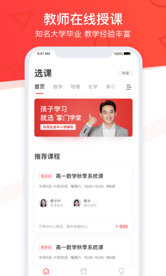 掌門學(xué)堂官方登錄 v1.2.6 安卓版 2