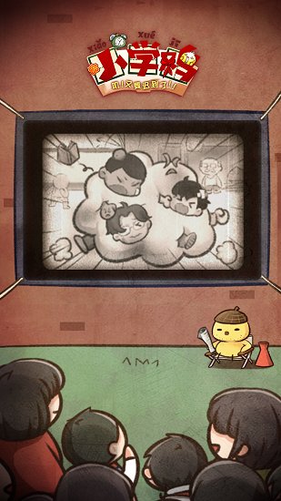 小學(xué)雞手游下載