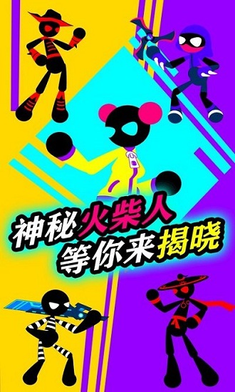 火柴人营救最新版 v1.0 安卓版3