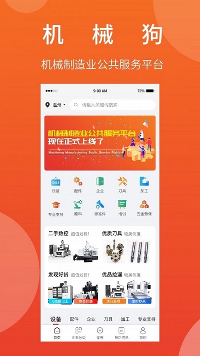 机械狗 v1.5.0 安卓版1