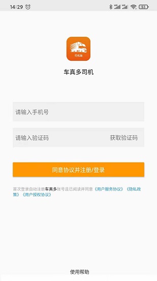 車真多司機端 v1.0.0 安卓版 0