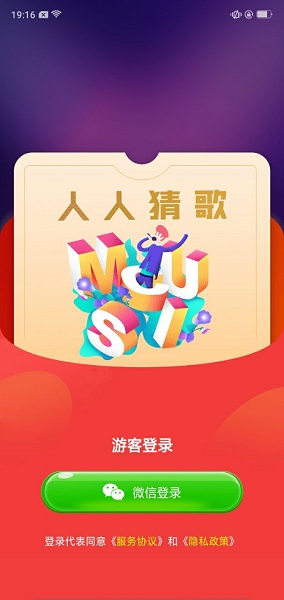 人人猜歌紅包版 v2.1.0 安卓版 0