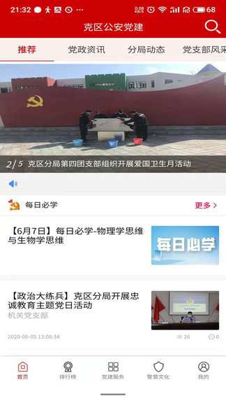 克區(qū)公安黨建 克區(qū)公安黨建app