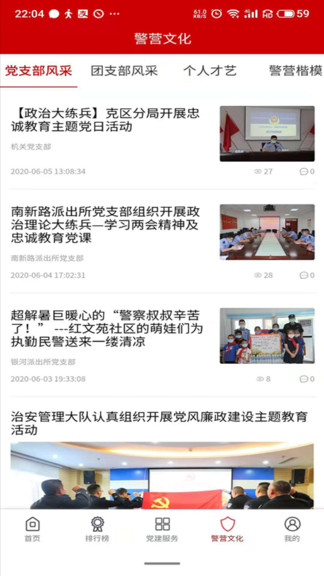 克區(qū)公安黨建 v1.0.10 安卓版 2