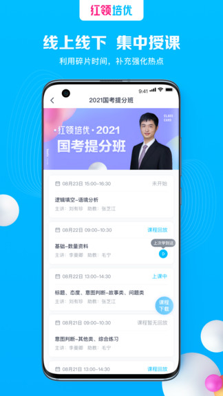紅領(lǐng)培優(yōu) v1.0.10 安卓版 3
