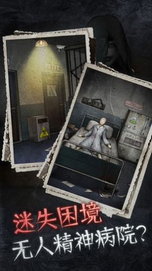 十三號病院驚魂游戲 十三號病院驚魂游戲下載