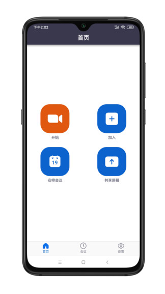 中目zomo(視頻會議軟件) v5.5.50027.0227 安卓版 0