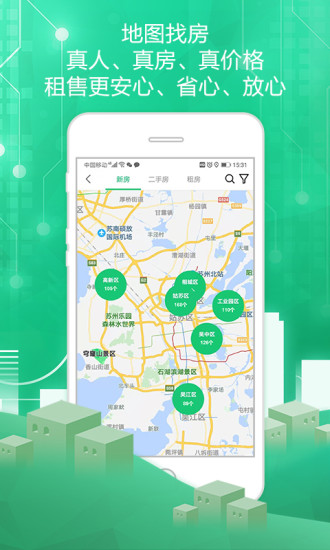 蘇州住房服務(wù)平臺 v1.3.2 安卓版 3