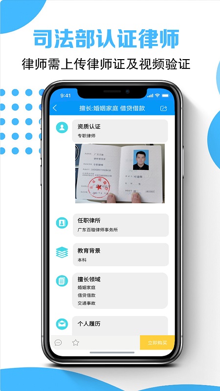律師云咨詢 v1.0 安卓版 2