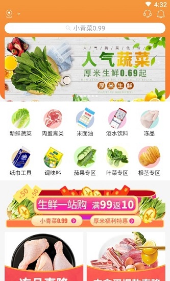 厚米平臺 v2.8.9 最新版 2