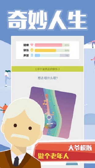 中國(guó)式大爺養(yǎng)成記游戲 v1.0 安卓版 3