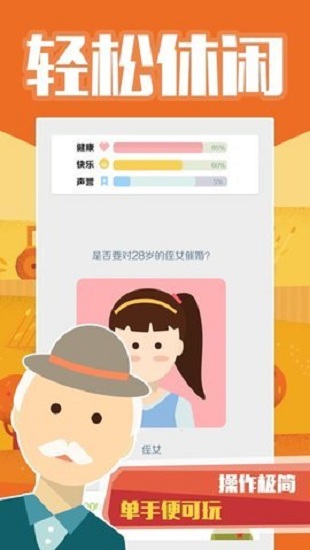 中國(guó)式大爺養(yǎng)成記游戲 v1.0 安卓版 1